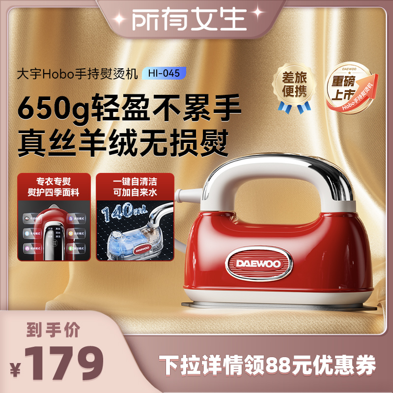 【重磅新品】Hobo轻盈手持挂烫机