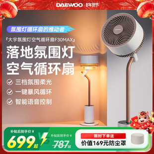 大宇空气循环扇家用轻音语音智能摇头落地氛围灯电风扇2025新款