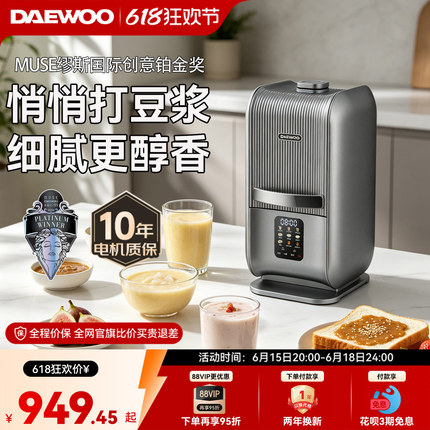 大宇破壁机家用全自动静音2026新款政府补贴小型豆浆机旗舰太空舱