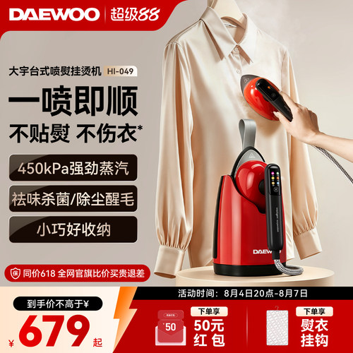 【咨询有礼】新品大宇喷熨挂烫机