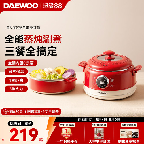 大宇全能蒸炖涮煮电煮锅
