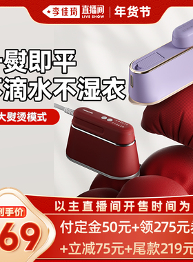 【李佳琦直播间面霜节】大宇2025年新款缤果熨烫机便携小型