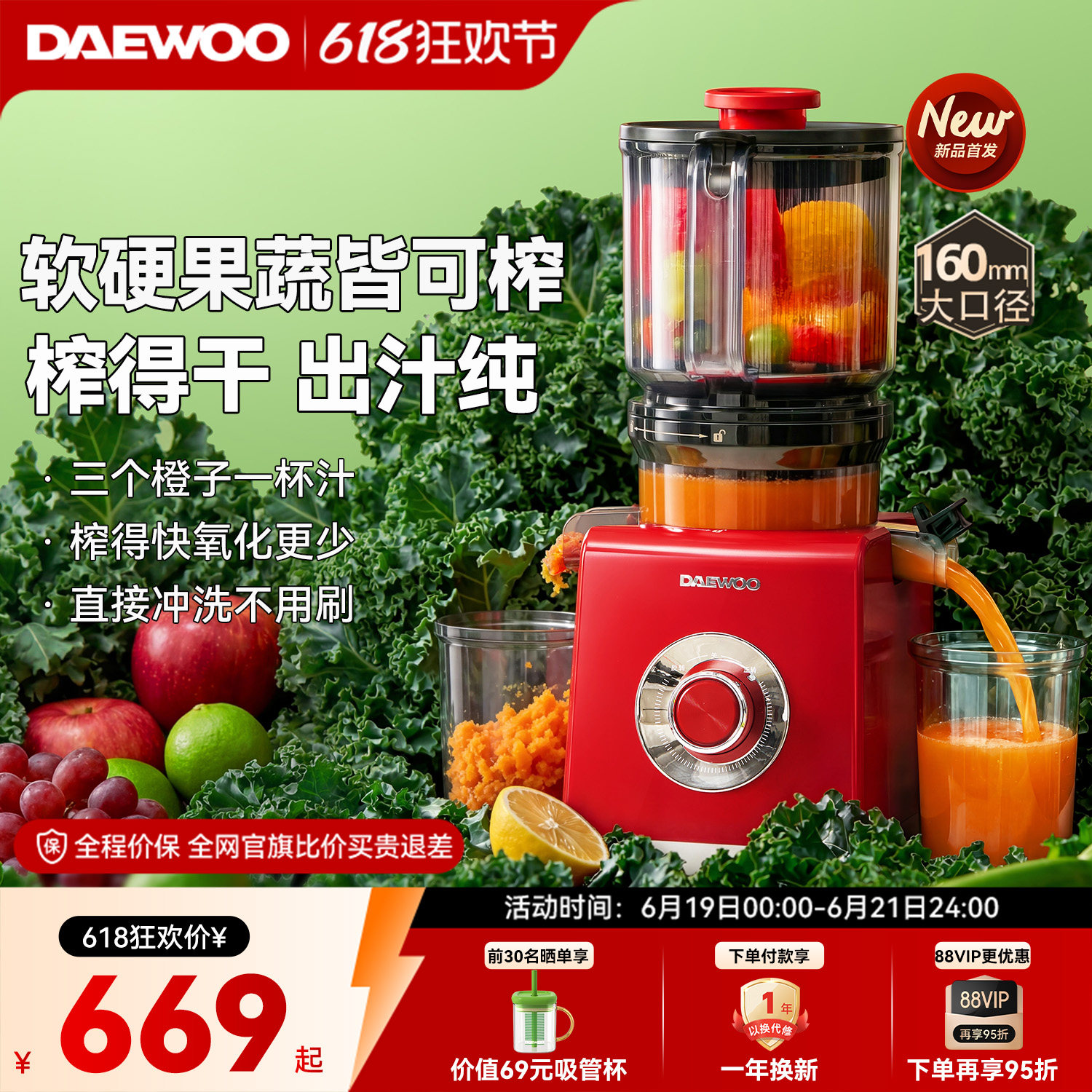 【新品首发】大宇原汁机家用榨汁机渣汁分离果蔬全自动2026新款图片