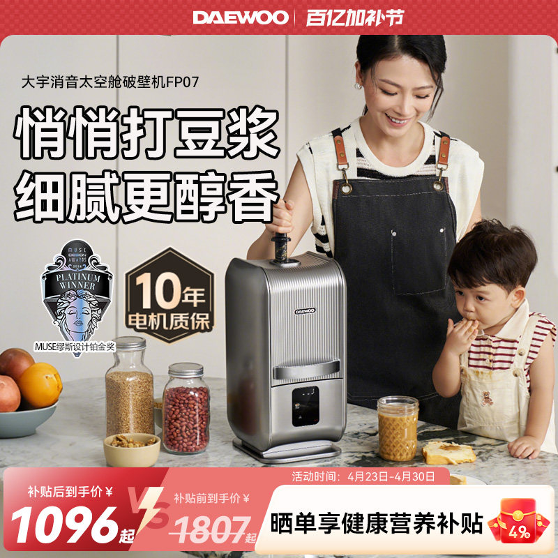 大宇破壁机家用全自动静音2026新款政府补贴小型豆浆机旗舰太空舱