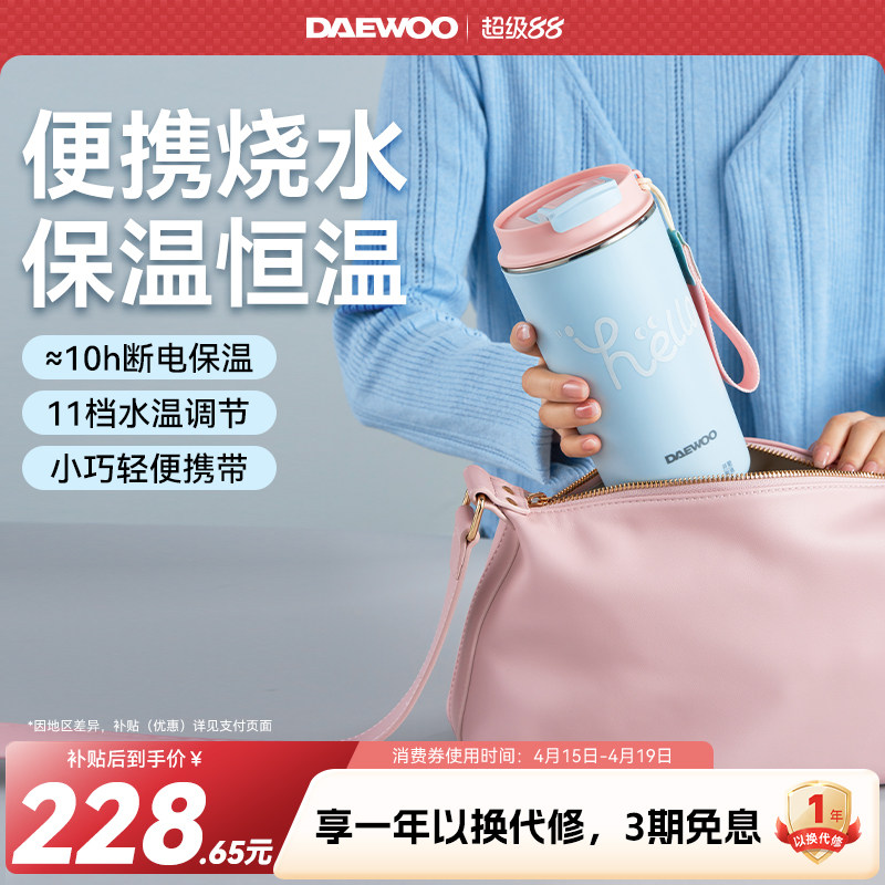 大宇烧水杯哈喽杯保温加热杯小型办公室便携式电热水杯旅行烧水壶