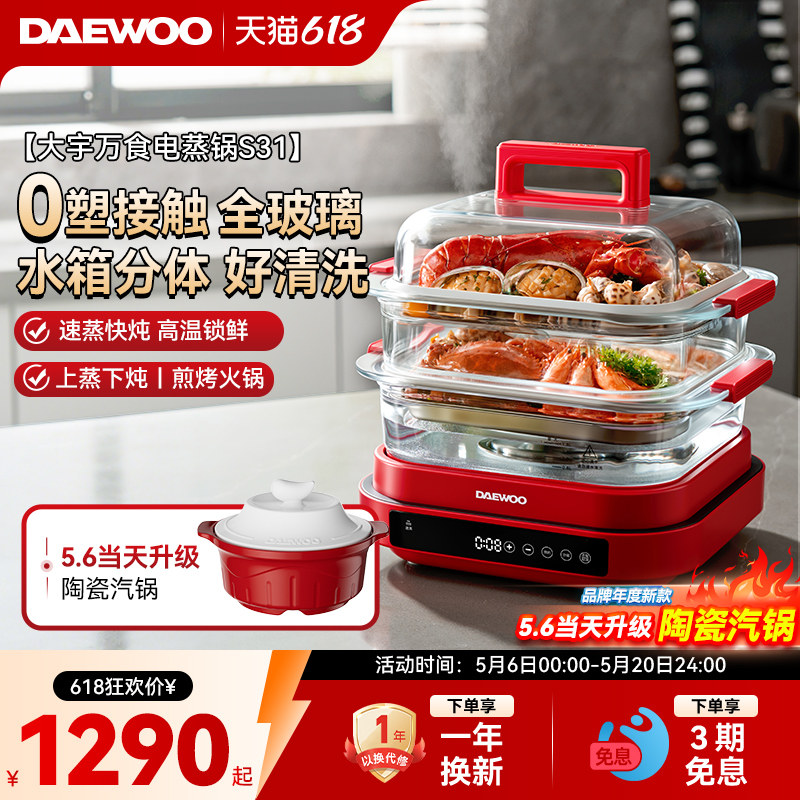 【重磅新品】大宇玻璃电蒸锅陶瓷汽锅蒸炖煮多功能家用多层大容量