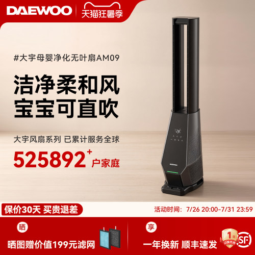 大宇无叶风扇家用低噪净化过滤