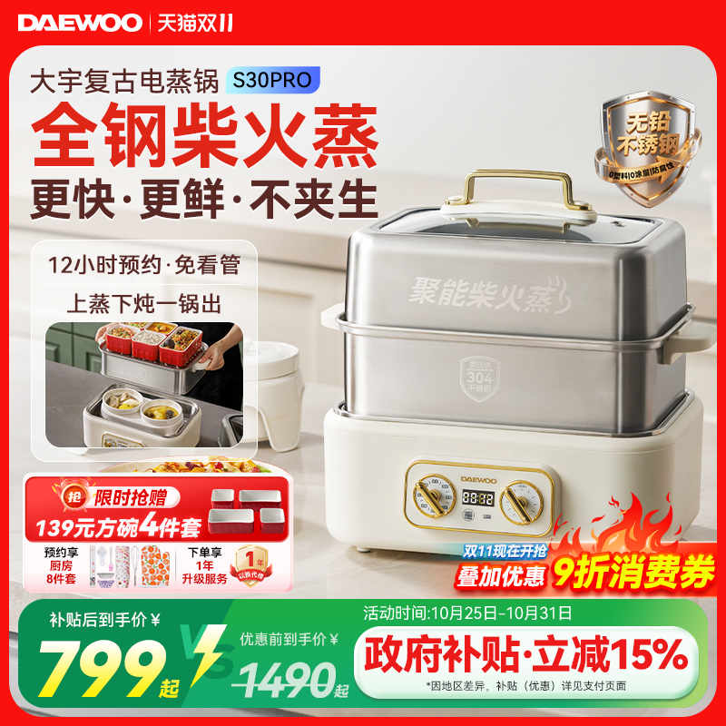 大宇电蒸锅多功能家用三层全不锈钢蒸煮炖一体锅2025新款旗舰正品