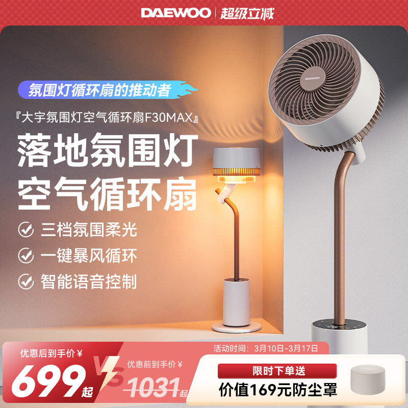 大宇空气循环扇家用轻音语音智能摇头落地氛围灯电风扇2025新款