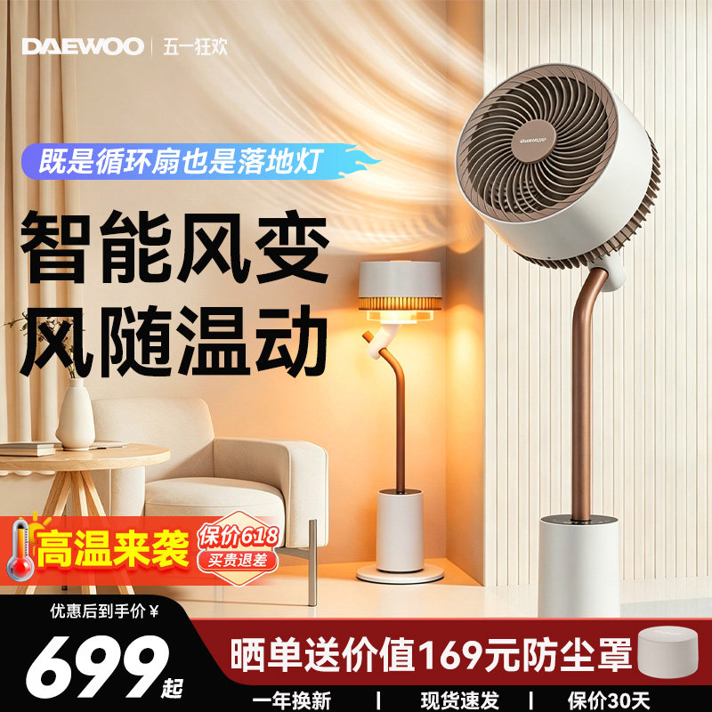 大宇空气循环扇家用轻音语音智能摇头落地氛围灯电风扇2026新款