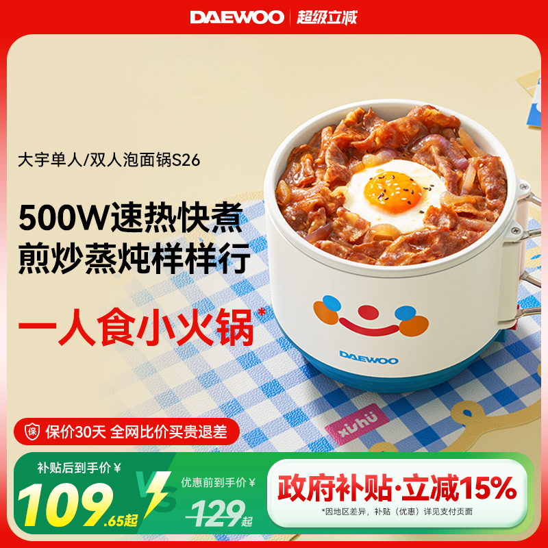 【胖东来严选】大宇一人食电煮锅