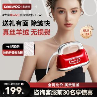 大宇新款Hobo手持熨烫机家用小型蒸汽熨斗迷你便携旅行挂烫机礼物