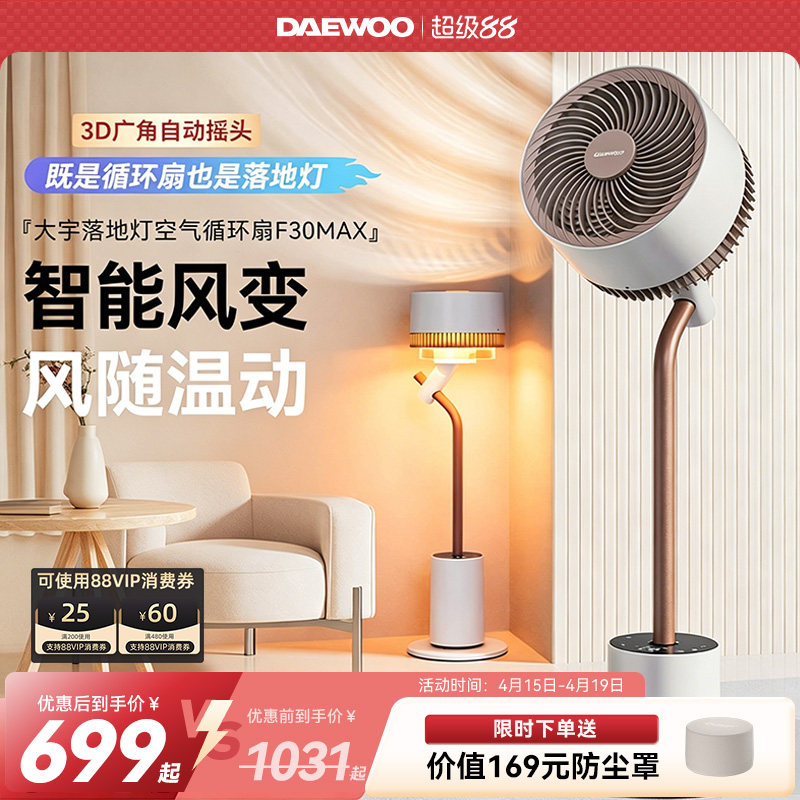 大宇空气循环扇家用轻音语音智能摇头落地氛围灯电风扇2026新款