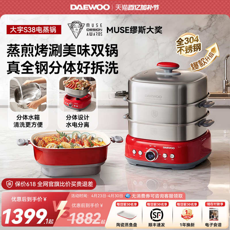 大宇S38不锈钢电蒸锅蒸汽锅多功能料理锅蒸煮炖一体锅分体可拆洗