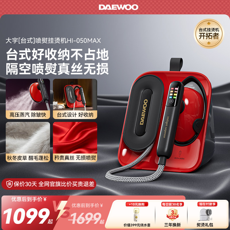 大宇喷熨机挂烫机家用手持熨烫机增压大蒸汽衣物护理一体机050MAX