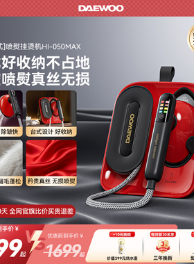 大宇喷熨机挂烫机家用手持熨烫机增压大蒸汽衣物护理一体机050MAX