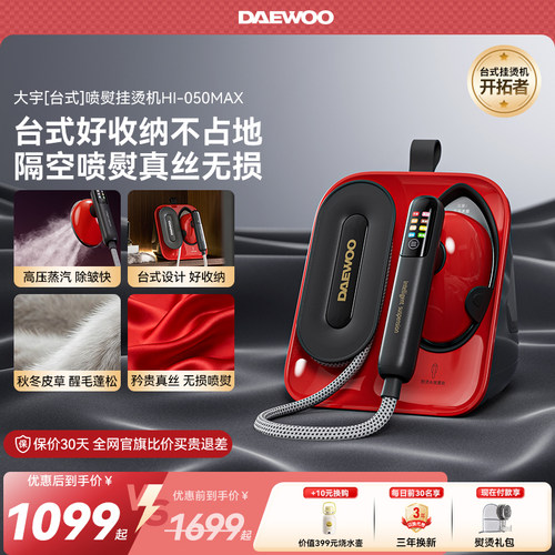 大宇喷熨机挂烫机家用手持熨烫机增压大蒸汽衣物护理一体机050MAX