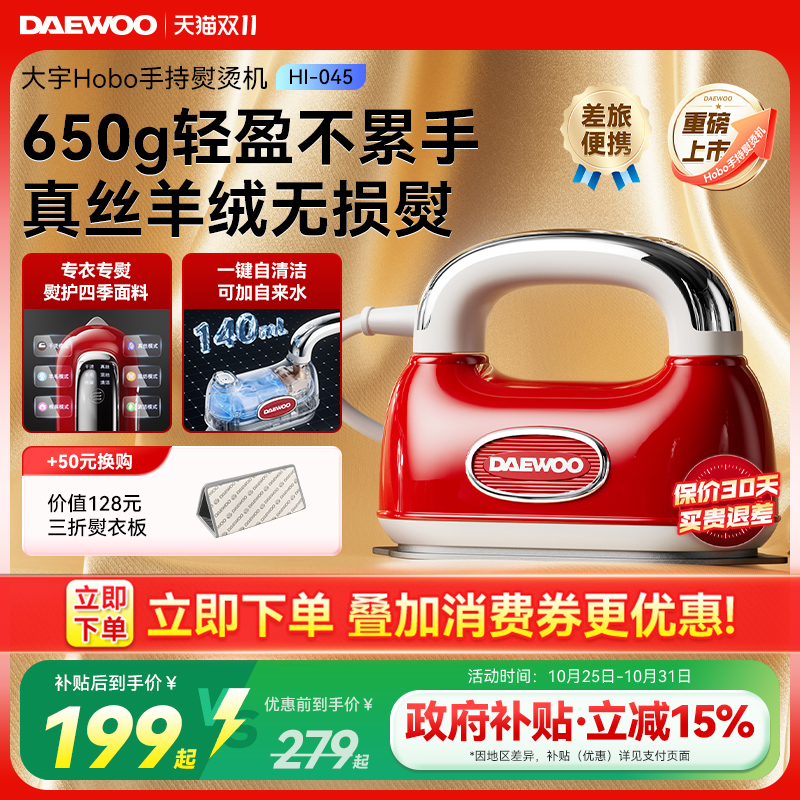 【重磅新品】Hobo轻盈手持挂烫机