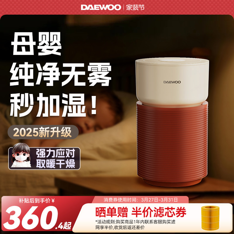 大宇无雾加湿器孕妇婴儿家用卧室空调暖气房间室内空气加湿器新款