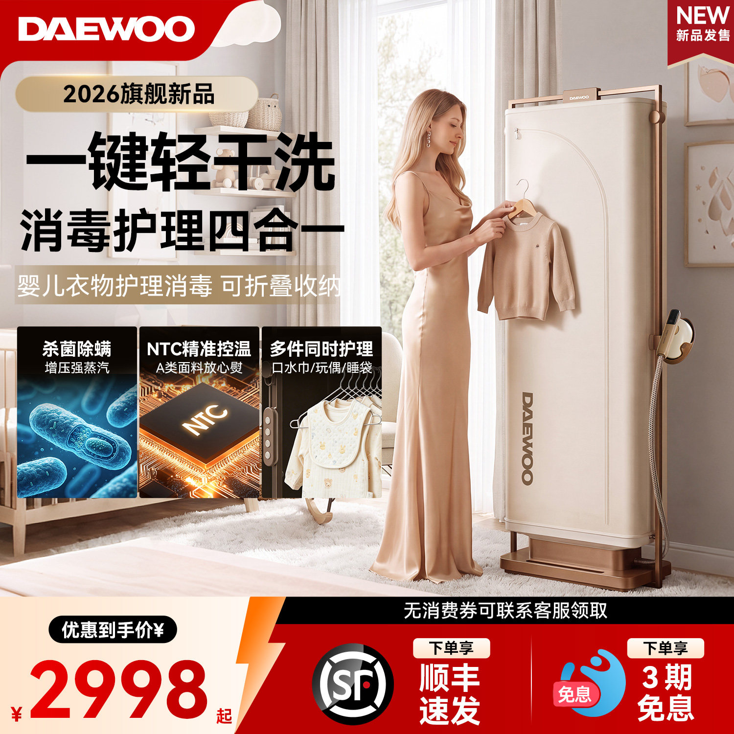 大宇轻干洗挂烫机家用婴儿衣服消毒柜衣物护理全自动蒸汽熨烫一体