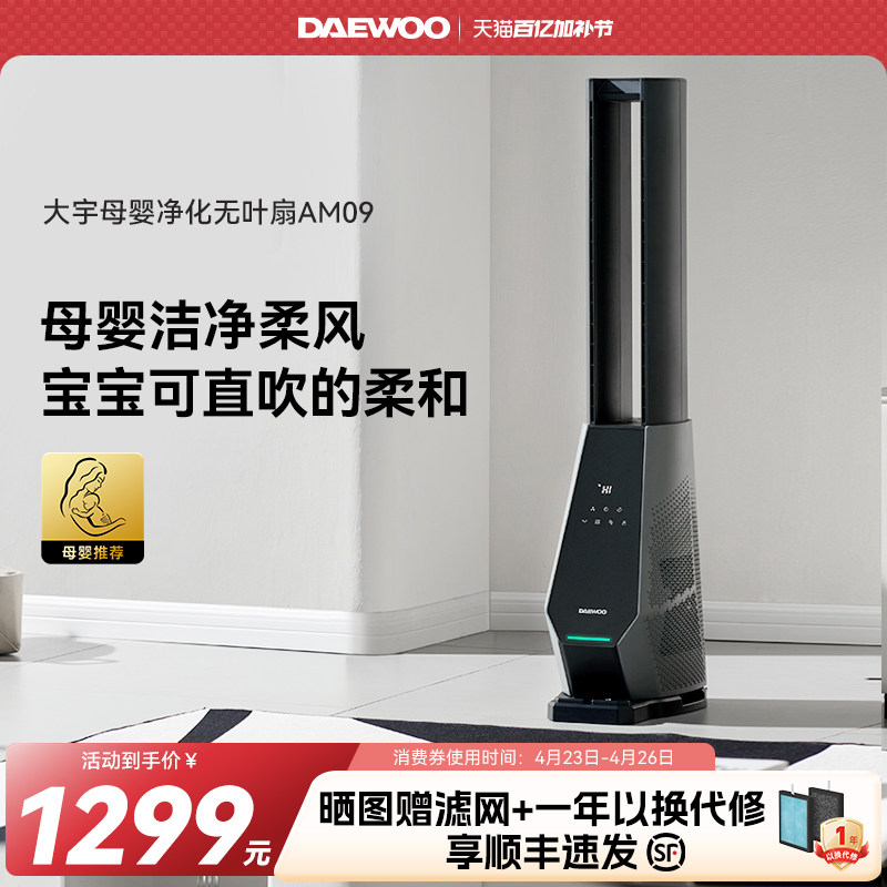 大宇无叶风扇家用低噪无扇叶落地扇循环空气扇净化过滤电风扇新款