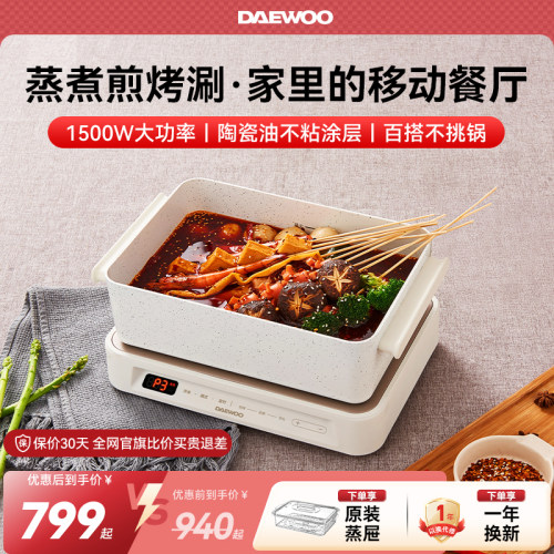 大宇多功能料理锅蒸煮煎烤涮