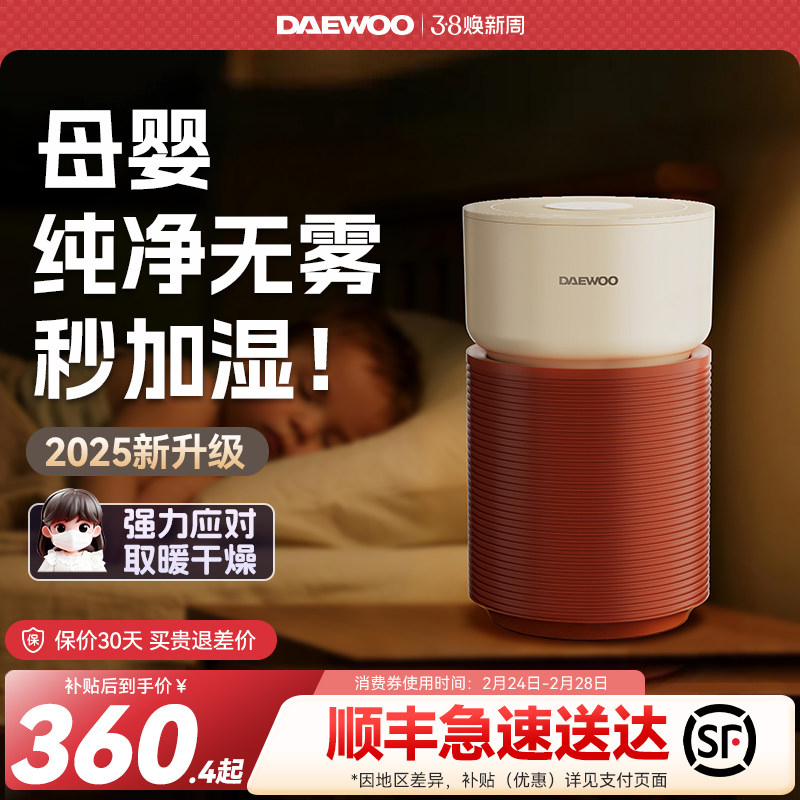 大宇无雾加湿器孕妇婴儿家用卧室空调暖气房间室内空气加湿器新款