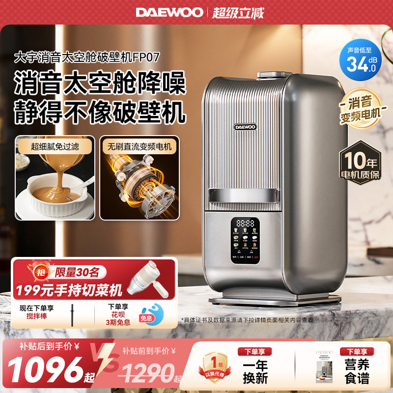 大宇破壁机家用全自动静音2026新款政府补贴小型豆浆机旗舰太空舱