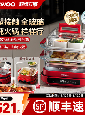 大宇万食玻璃电蒸锅多功能家用三层蒸煮炖一体料理锅可拆洗蒸汽锅