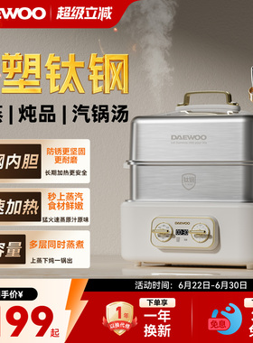 大宇钛钢电蒸锅家用多功能智能预约蒸煮一体三层不锈钢大容量蒸笼