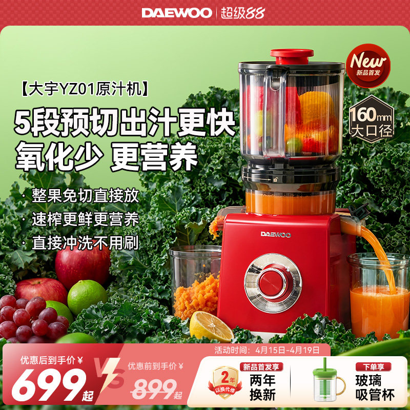 【新品首发】大宇原汁机家用榨汁机渣汁分离果蔬全自动2026新款