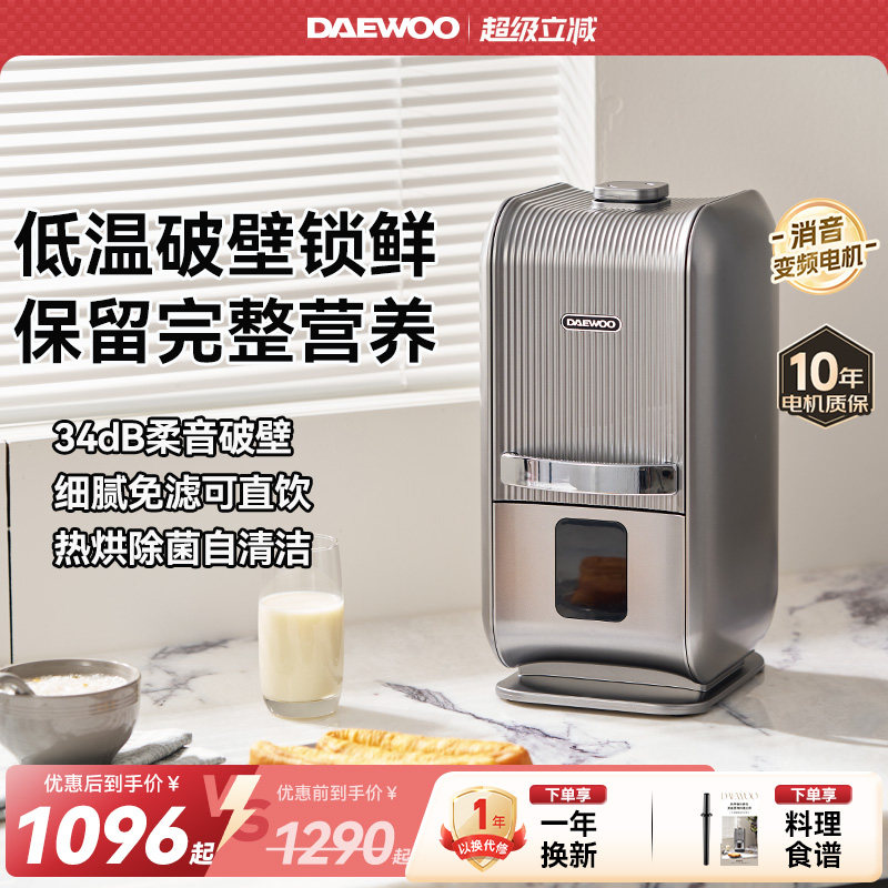 大宇破壁机家用2026新款全自动柔音正品小型豆浆机榨汁静音太空舱