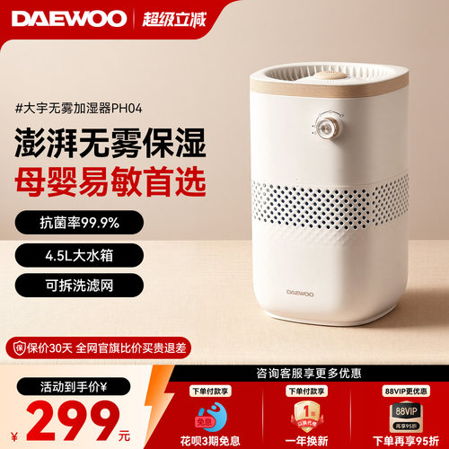 大宇无雾家用加湿器孕妇婴儿适用