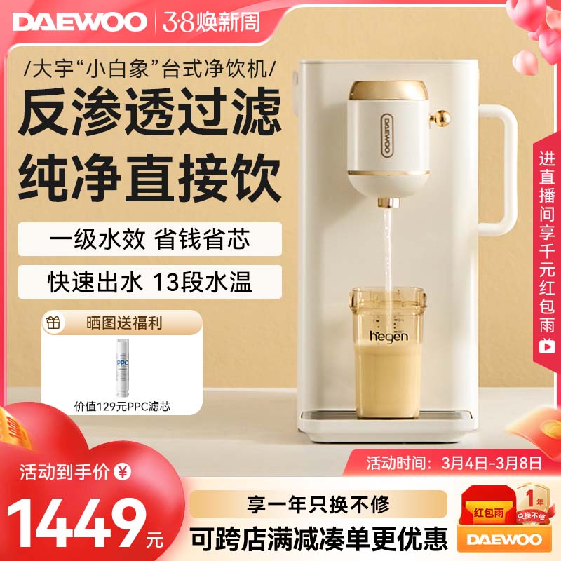 大宇台式净饮一体机即热饮水机家用净水器机自来水过滤