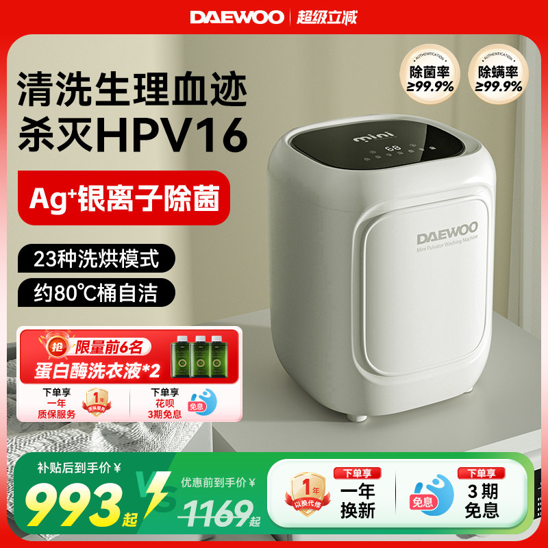 【政府补贴】大宇内衣内裤洗衣机全自动小型高温迷你洗烘一体机