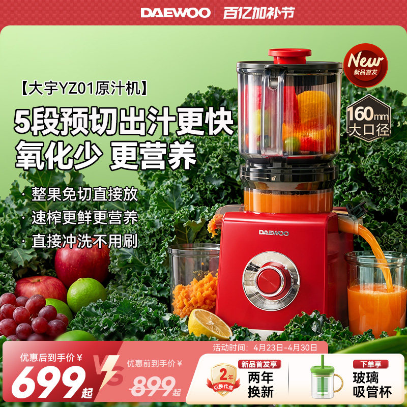 【新品首发】大宇原汁机家用榨汁机渣汁分离果蔬全自动2026新款