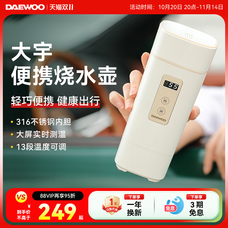 大宇便携式烧水壶电热小型烧水杯
