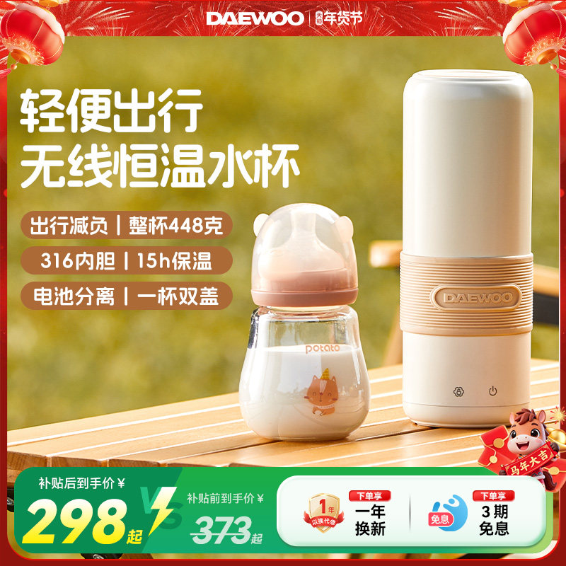 大宇恒温水壶便携烧水杯家用婴儿专用泡奶机小型无线调奶器烧水杯,厨房电器,电热杯/暖手杯/电炖杯,淘宝优惠券,粉丝福利购,淘宝优惠卷