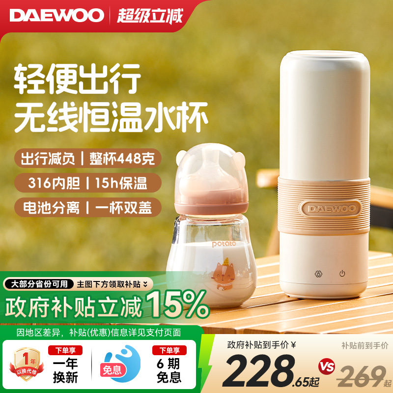 大宇恒溫水壺便攜式燒水杯無線