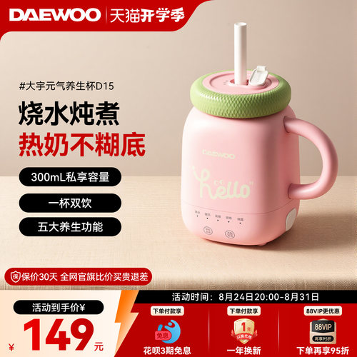 大宇养生杯多功能保温加热电热杯