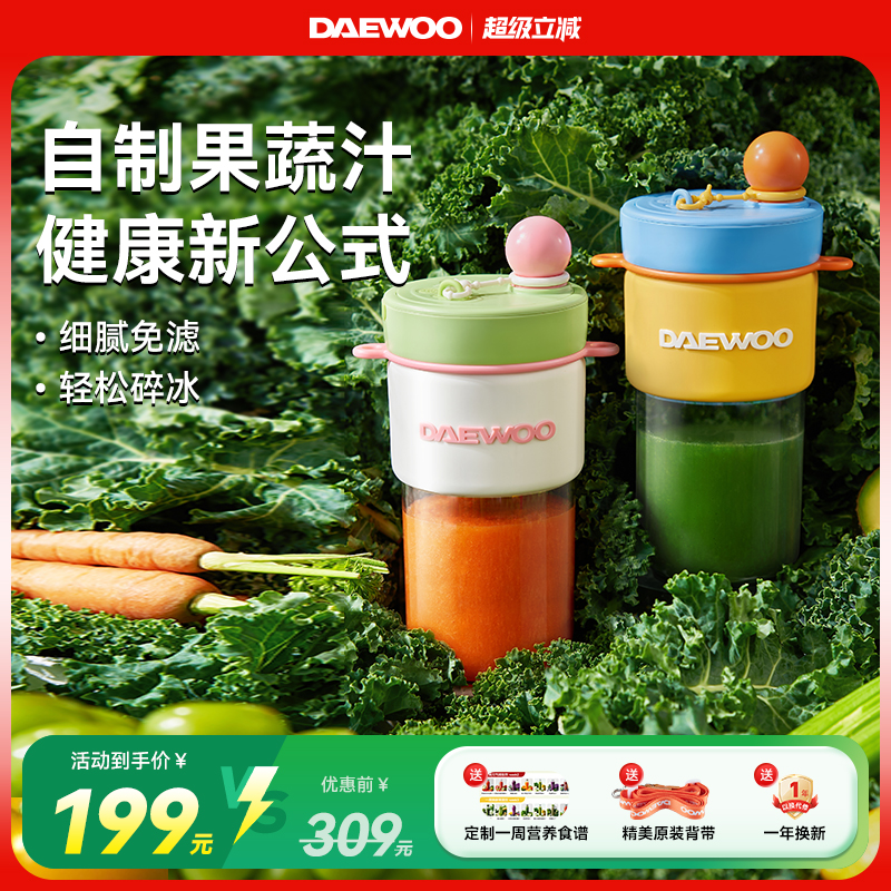 【胖东来热卖】纤体果蔬榨汁杯