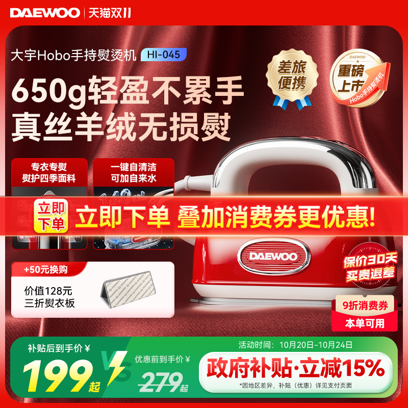 【重磅新品】Hobo轻盈手持挂烫机