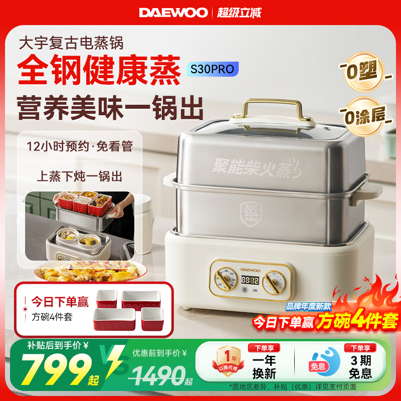 【胖东来严选】0塑不锈钢电蒸锅