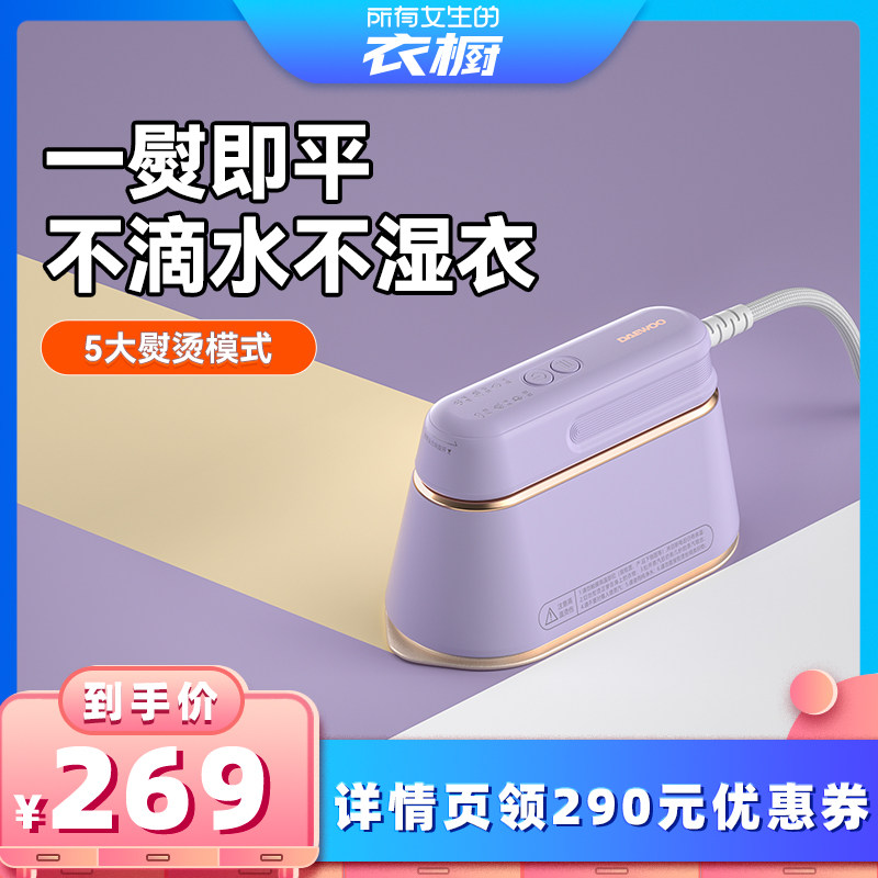 【所有女生的衣橱直播间】大宇手持挂烫机缤果熨烫机便携小型家用