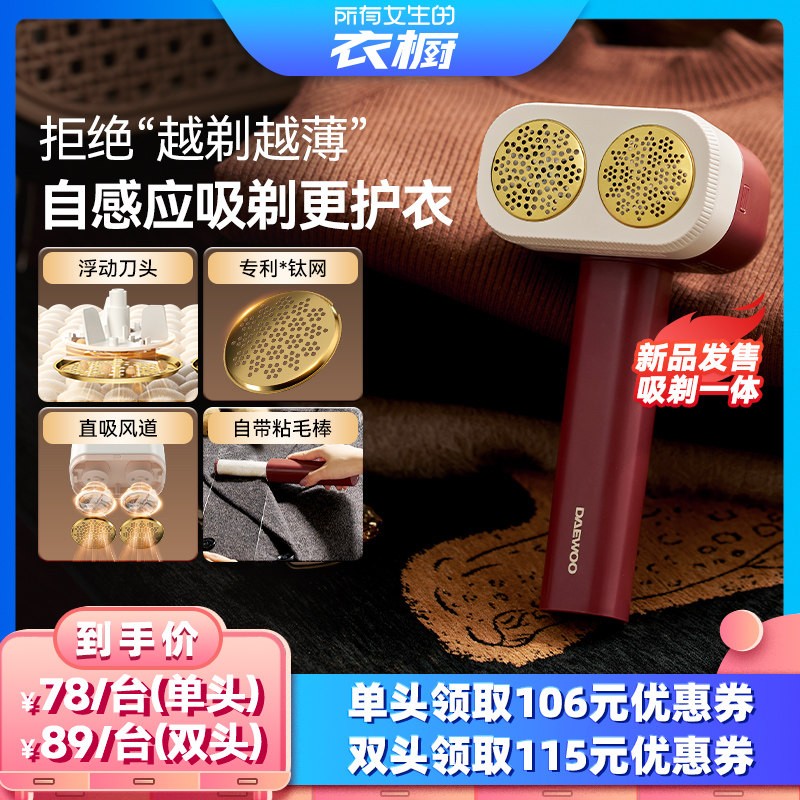 【所有女生的衣橱直播间】大宇M7毛球修剪器剃毛器不伤衣家用电动