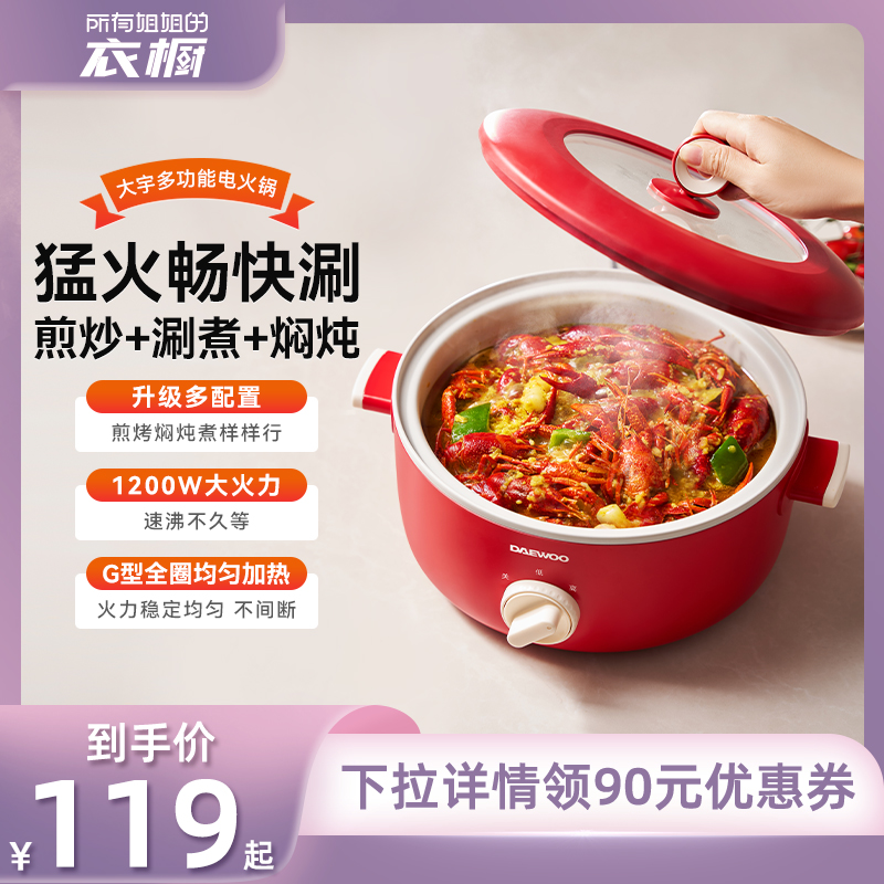 大宇电火锅多功能大容量电煮锅