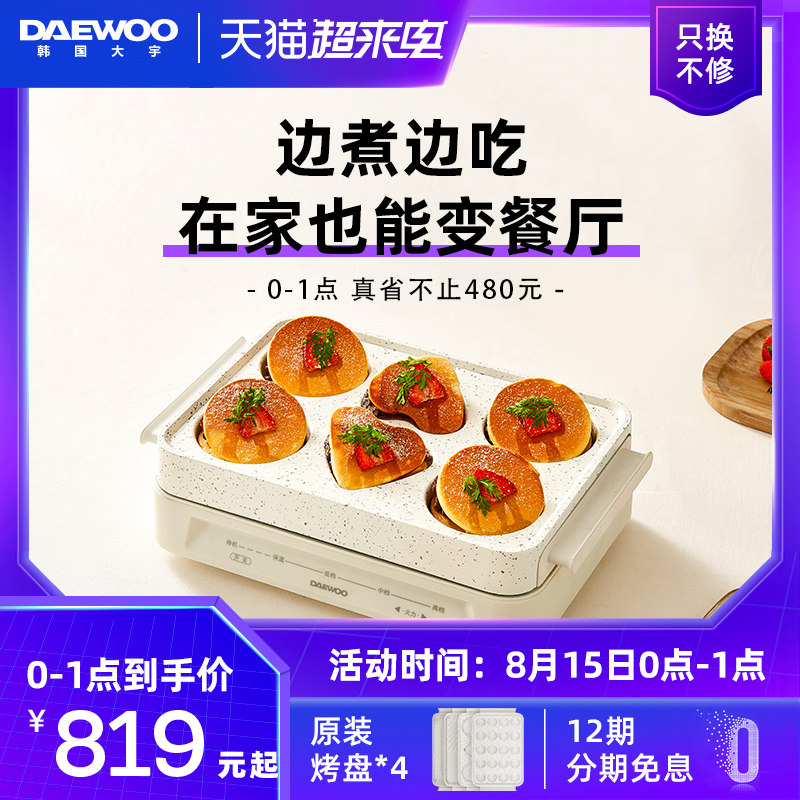 3韩国大宇多功能料理锅烤肉机电火锅电烧烤炉家用蒸煮网红官方旗舰