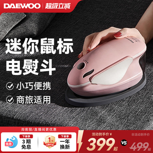 022鼠标蒸汽电熨斗家用小型挂烫机便携迷你旅行 大宇手持挂烫机HI