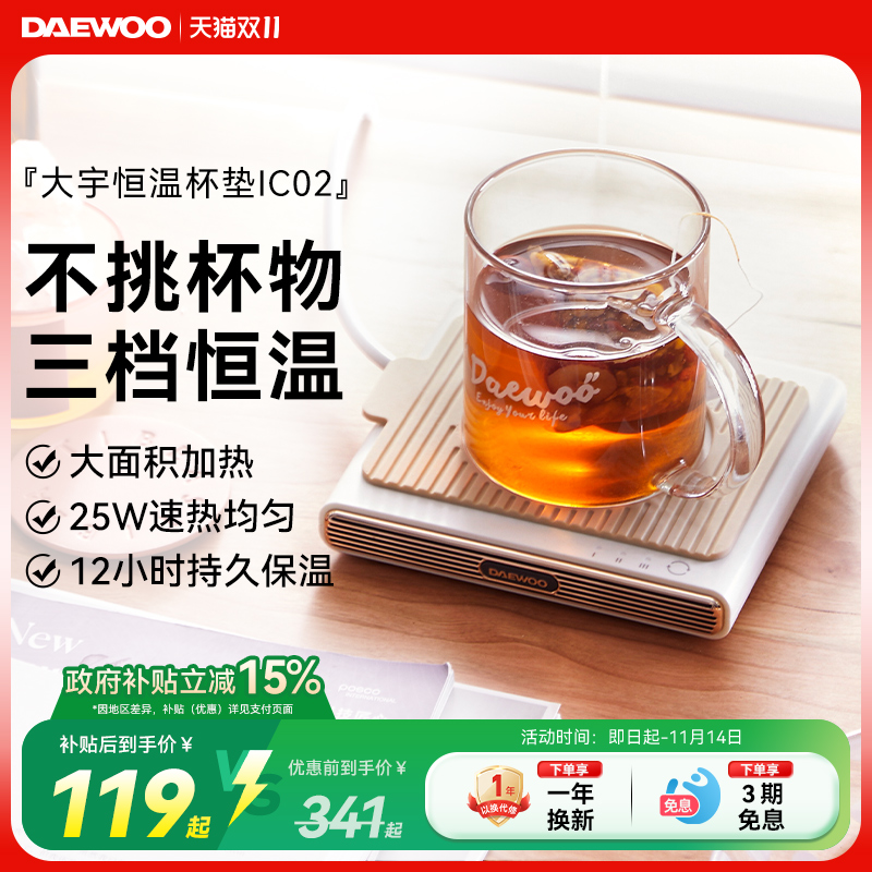大宇恒温杯垫加热杯垫55度暖暖杯垫保温杯子办公室家用热牛奶神器