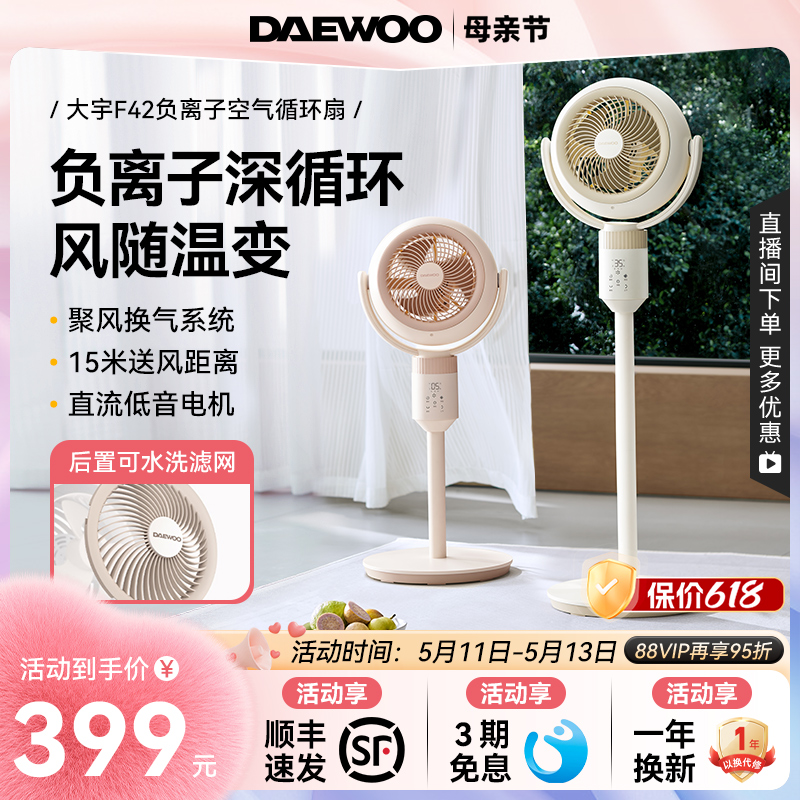 【新品】大宇空气循环扇家用360度旋转电风扇台立两用落地扇变频